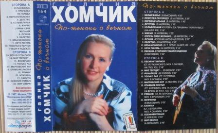 По-Женски О Вечном