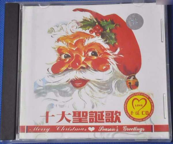 十大聖誕歌