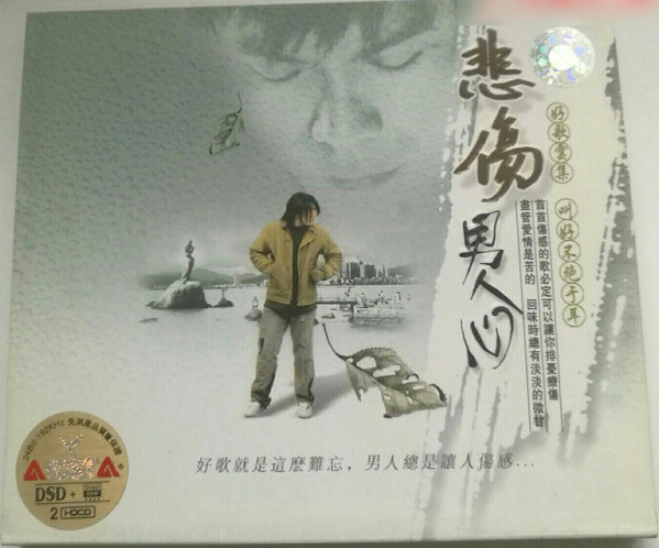 傷感男人心