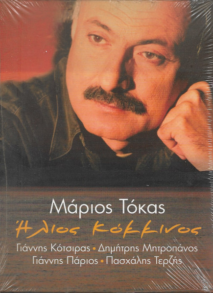 Ήλιος Κόκκινος