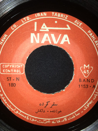 سفر کرده / آتش کاروان