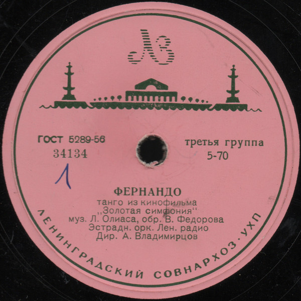 Фернандо / Вальс
