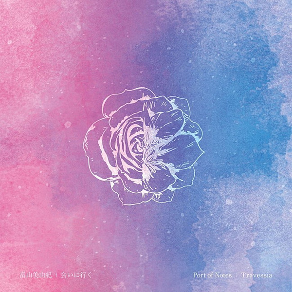 会いに行く / Travessia