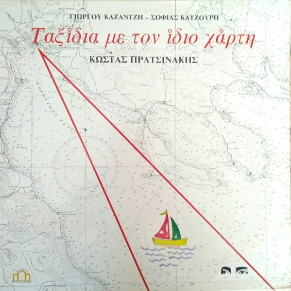 Ταξίδια Με Τον Ίδιο Χάρτη