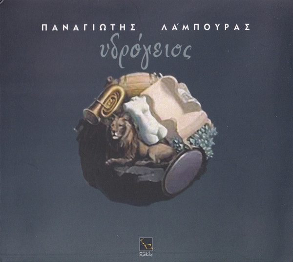 Υδρόγειος
