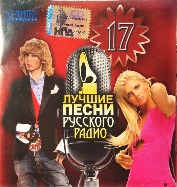 Лучшие Песни Русского Радио 17
