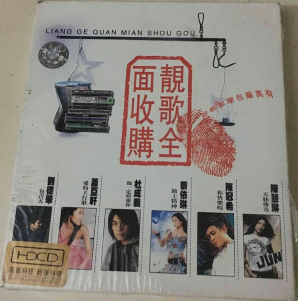 靚歌全面收購