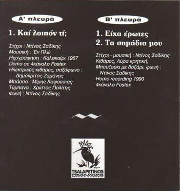 Και Λοιπόν Τί;