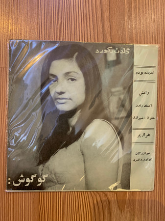 ندیده بودم / هزار پر