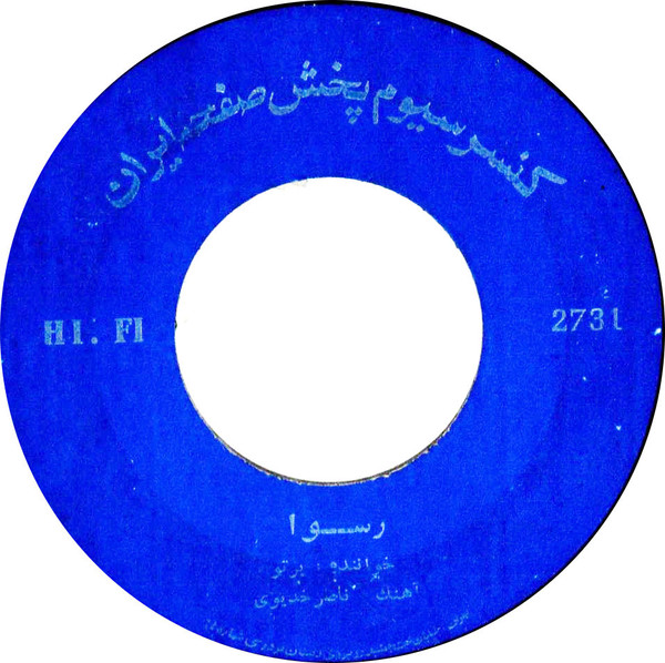 رسوا / دختر صحرا
