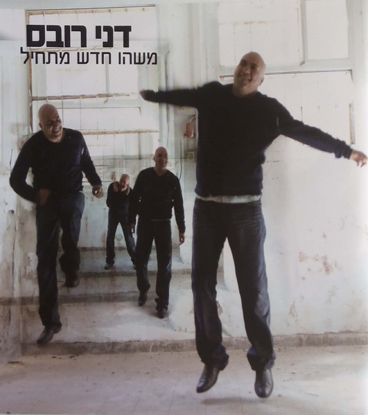 משהו חדש מתחיל