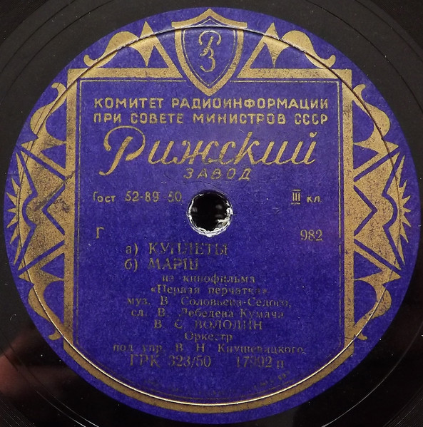 Куплеты, Марш Из К-ф "Первая Перчатка" / Куплеты Из Оп-ты "Одиннадцать Неизвестных"