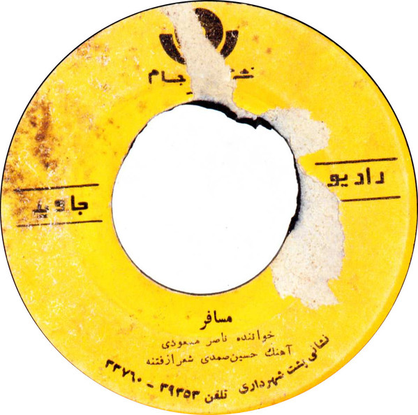 مسافر / چنگ وعود
