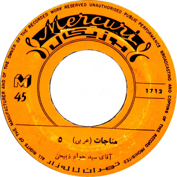 (مناجات (عربی