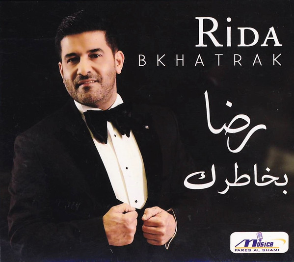 بخاطرك = Bkhatrak