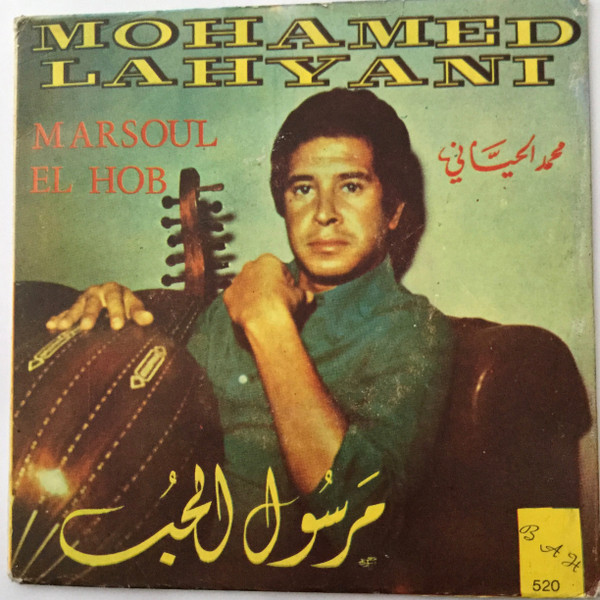 مرسول الحب = Marsoul El Hob