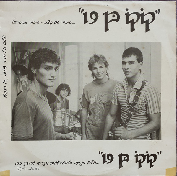 קוקו בן 19