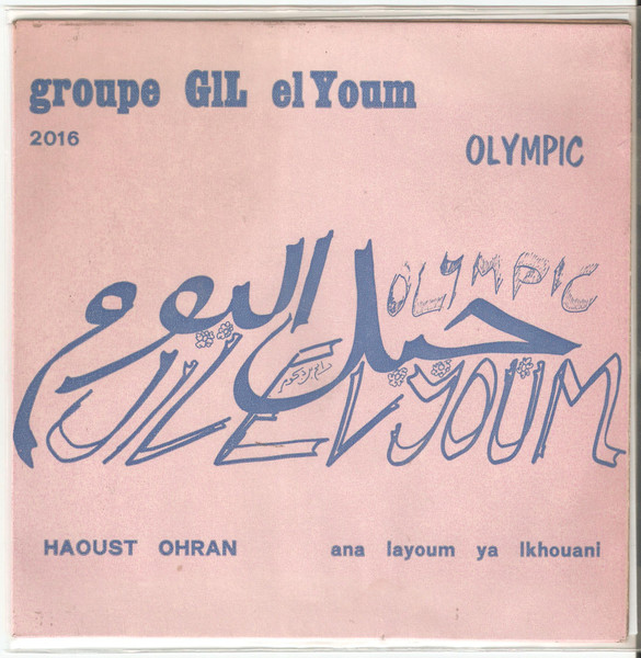 Haoust Ohran / Ana Layoum Ya Ikhouani