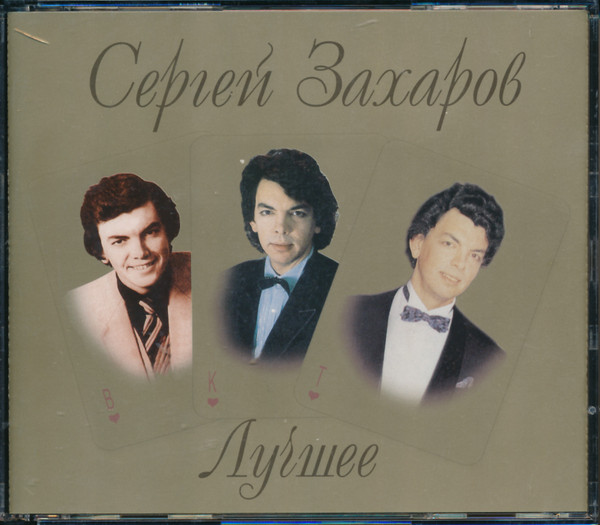 Лучшее (3 CD)
