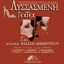 Λυσσασμένη Γάτα
