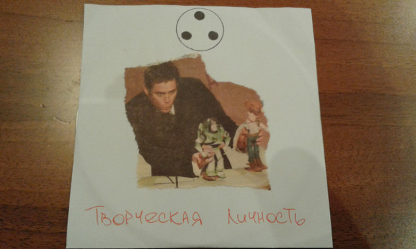 Творческая Личность (Creative Person)
