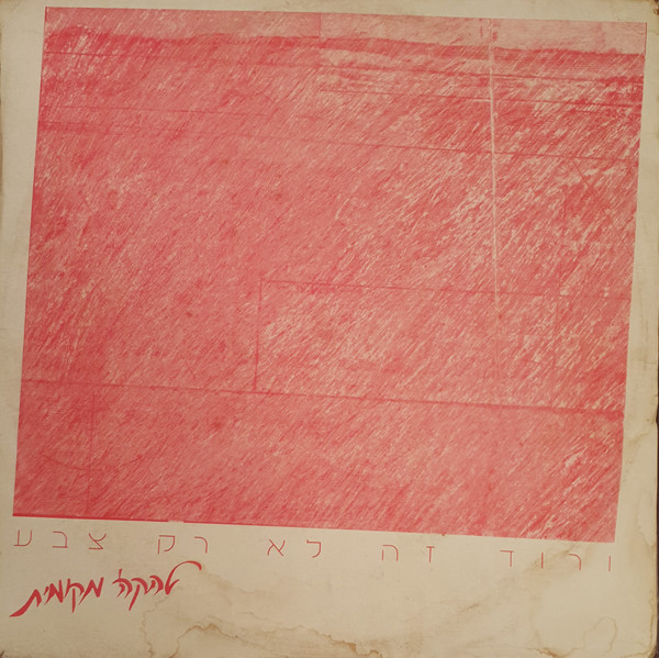 ורוד זה לא רק צבע