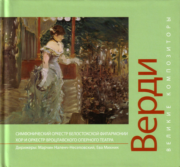 Великие Композиторы. Том 11