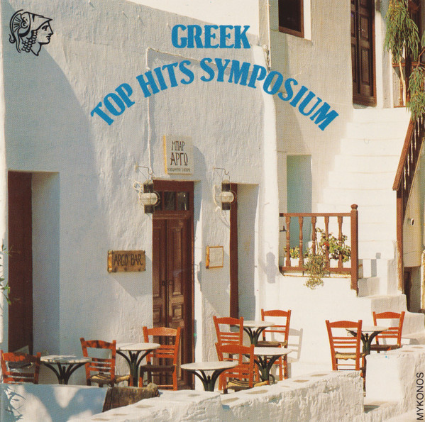 Greek Top Hits Sympsium  / Συμπόσιο Ελληνικών Επιτυχιών Νο1