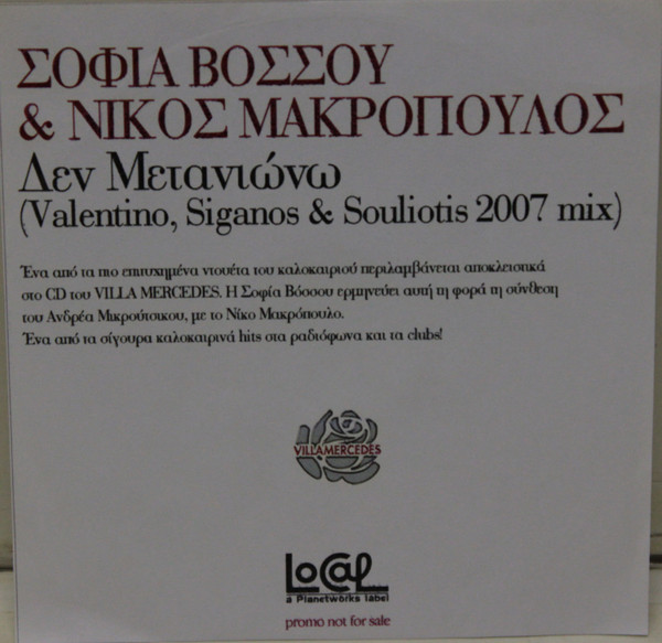 Δεν Μετανιώνω