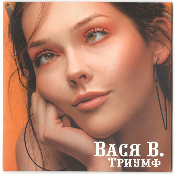 Триумф