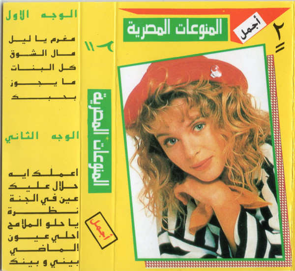 أجمل المنوعات المصرية ٢