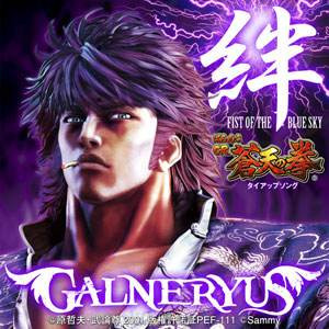 絆 -Fist Of The Blue Sky Mix-