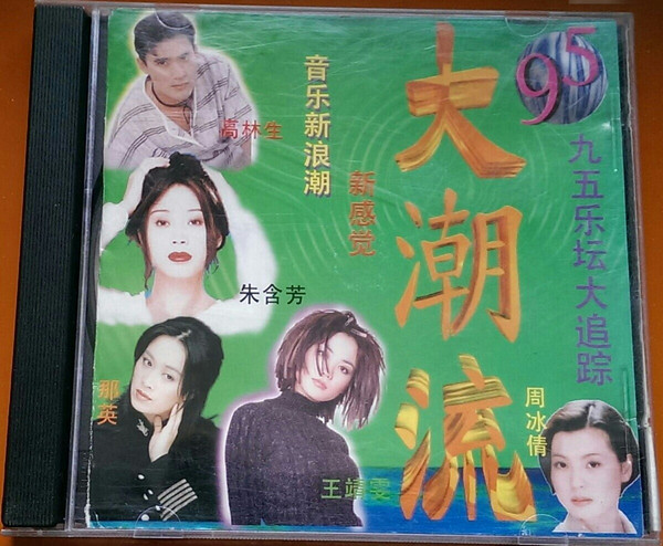 大潮流
