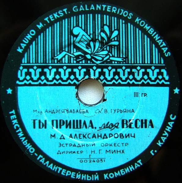 Ты Пришла, Моя Весна / В Любимом Бухаресте