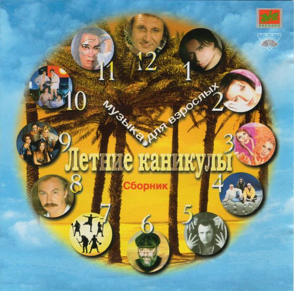 Летние каникулы