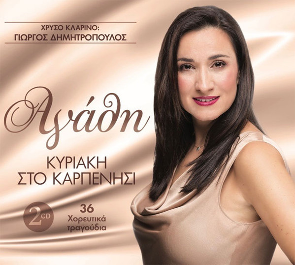 Κυριακή Στο Καρπενήσι