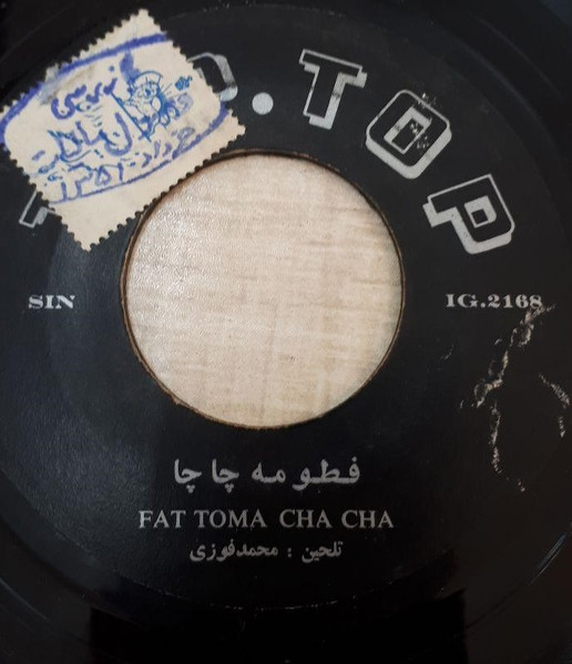 فطومه چا چا / على بابا چا چا = Fat Toma Cha Cha / Ali Baba Cha Ca