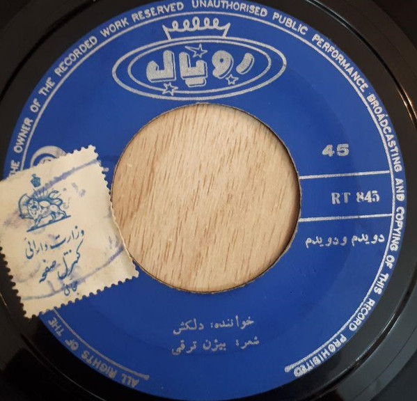 دویدم و دویدم / رعنا جان