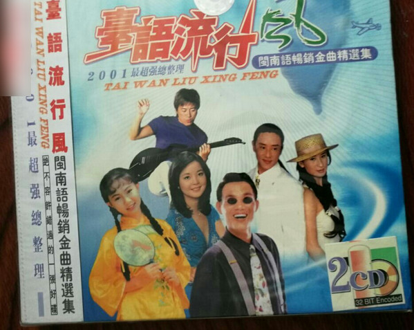 臺語流行風