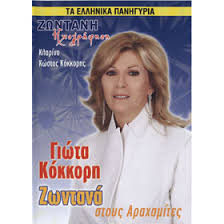 Ζωντανά, Στους Αραχαμίτες
