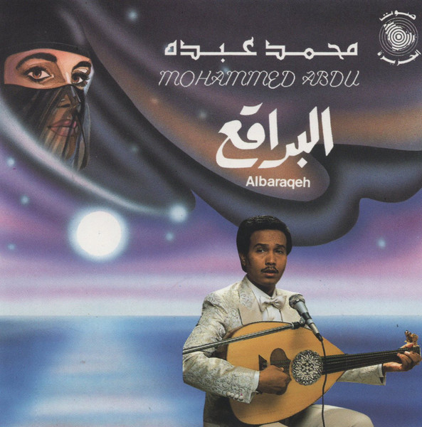البراقع = Albaraqeh
