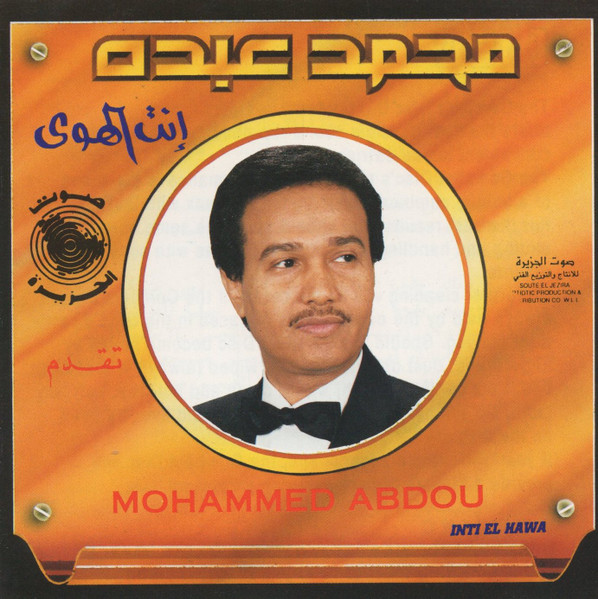 إنت الهوى = Inti El Hawa