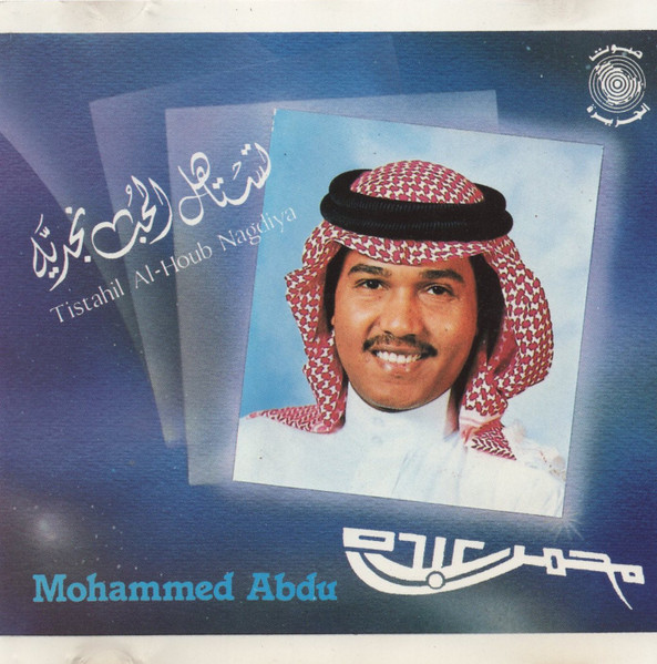 تستاهل الحب نجدية = Tistahil Al-Houb Nagdiya