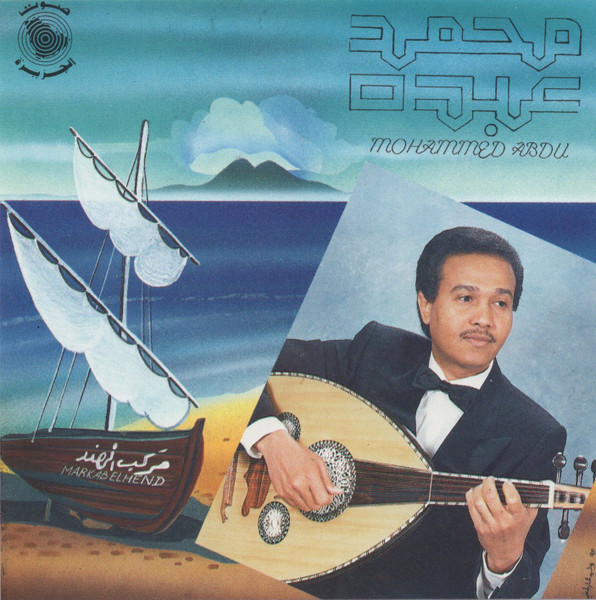 مركب الهند = Markab Elhend