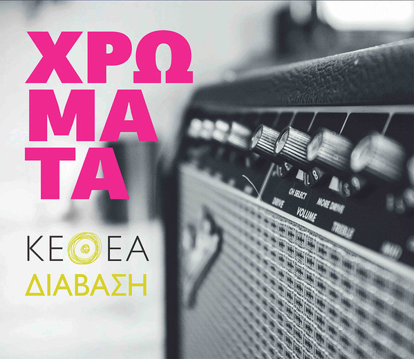 Χρώματα