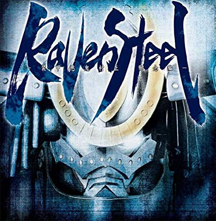 Raven Steel —装甲悪鬼村正 邪念編—