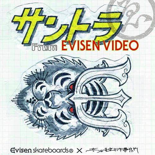 サントラ From Evisen Video