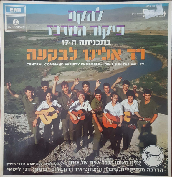 רד אלינו לבקעה = Join Us In The Valley