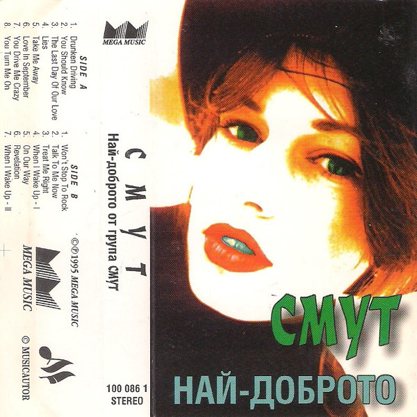 Най-Доброто