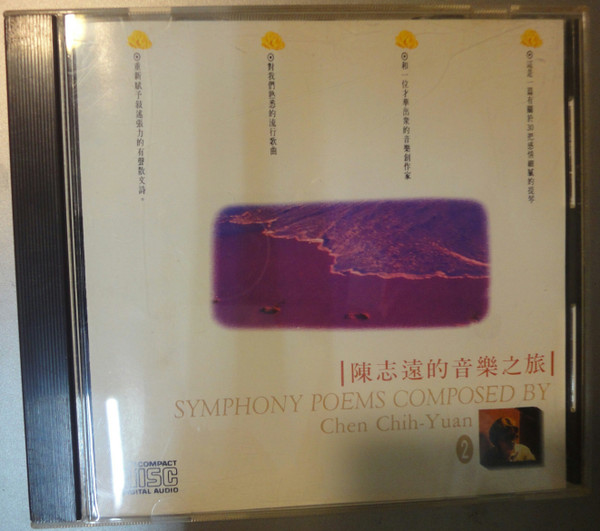 陳志遠的音樂之旅 2 = Symphony Poems Composed By Chen Chih-Yuan 2